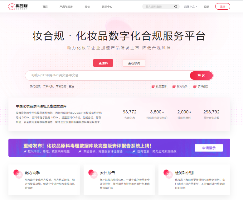 瑞旭集團,化妝品,新原料,備案,新原料備案,妝合規