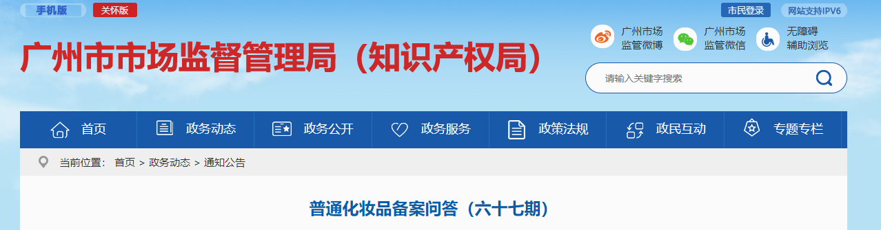 廣州,普通,化妝品,備案,防腐,注冊(cè)